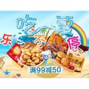 促销活动：京东商城 糖巧零食专场