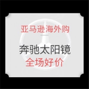 亚马逊海外购 Mercedes-Benz Style 太阳镜专场
