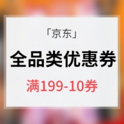 优惠券# 京东 券品类优惠券