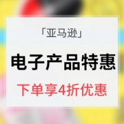 促销活动# 亚马逊 电子产品特惠
