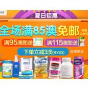 澳洲Roy Young药房周三支付宝日，全场满85澳免邮+下单立减3澳