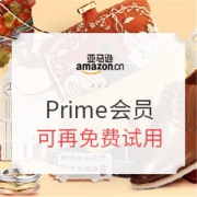亚马逊中国 Prime会员