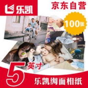 SPLENDID 亮丽 在线照片冲印 5英寸乐凯绸面100张