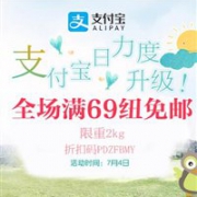 支付宝日升级！新西兰Pharmacydirect中文网全场满69纽免邮（限重2KG）