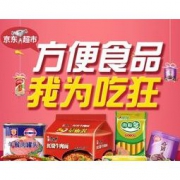 不会煮饭也没关系！京东超市 方便食品综合活动