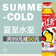 夏日清凉水饮专场