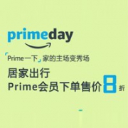 亚马逊中国Prime Day会员日促销第二波，