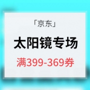 1 2点抢# 京东 太阳眼镜专场大促