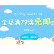 澳洲Amcal中文药房全场满79澳免邮（限重2KG）
