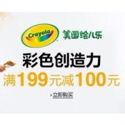 亚马逊中国：Crayola 绘儿乐专场