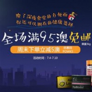 澳洲Pharmacy Online中文网周末促销 下单无门槛减5澳