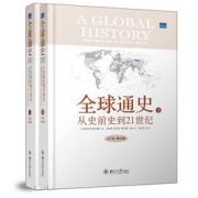 《全球通史：从史前史到21世纪》（第7版精装修订版，全二册）+《枪炮、病菌与钢铁：人类社会的命运》（精装修订版） 110.7元包邮（210.7元，立减）