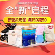 母婴用品专场