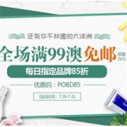 PharmacyOnline中文网现有全场保健品、护肤品等全场满99澳免邮