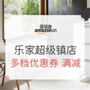亚马逊中国 乐家超级镇店之宝