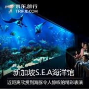新加坡S.E.A海洋馆 特惠门票