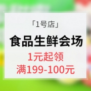 促销活动# 1号店 食品生鲜会场