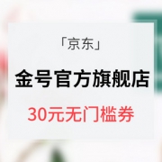 优惠券# 京东 金号官方旗舰店