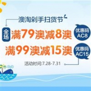 澳洲Amcal中文药房澳淘剁手扫货节满减促销
