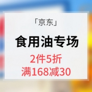 促销活动# 京东 食用油专场大促