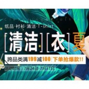 促销活动：京东商城 衬衫、纸品清洁 清爽衣夏 促销活动