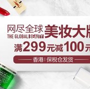 美妆特惠 满减促销