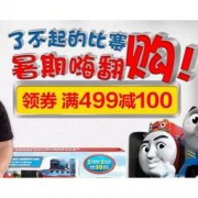京东商城 部分自营玩具促销活动