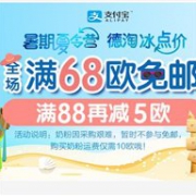 德国BA保镖药房暑期夏令营 德淘冰点价