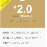 优惠券：京东app 小金库 满10-2元