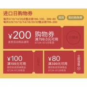 整点疯抢# 天猫国际进口日 满199-100/799-200等