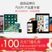 Apple 产品超级品牌日