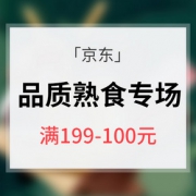 促销活动# 京东 品质熟食专场