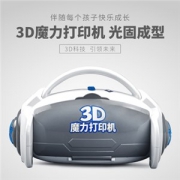 富达尔 光固成型 儿童 3D魔力打印机