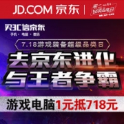 约价718：京东游戏装备