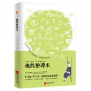 《极简整理术》