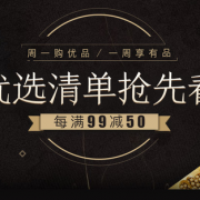 周一优选清单！食品饮料/清洁用品/个护美妆专场