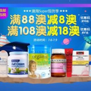 澳洲RoyYoung药房现有澳淘super囤货季满减大促