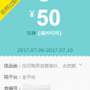 手机端！搜饮料可得水饮券