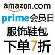 美国亚马逊 Prime会员 服饰鞋包 下单额外7折