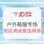 京东 户外鞋服专场