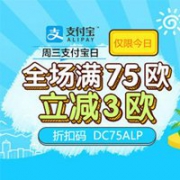 德国DC德式康线上药房周三支付宝日，全场满65欧免邮不限重（奶粉同享）