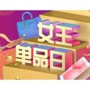 促销活动：京东商城 7.12  女王单品日