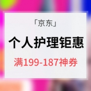 优惠券# 京东 个护美妆