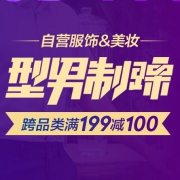 促销活动：京东商城 服饰、美妆 跨品类