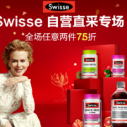 Swisse 保健品专场