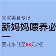 网易考拉海购现有宝宝美食专场新妈妈喂养必备