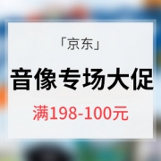 促销活动# 京东 自营音像专场