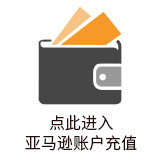 褥羊毛！！某逊 亚马逊账户 充值7月送大礼