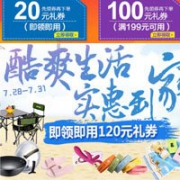 当当网现有家居日用专场，领取120元优惠券