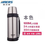 哈尔斯 真空保温保冷壶 1000ml